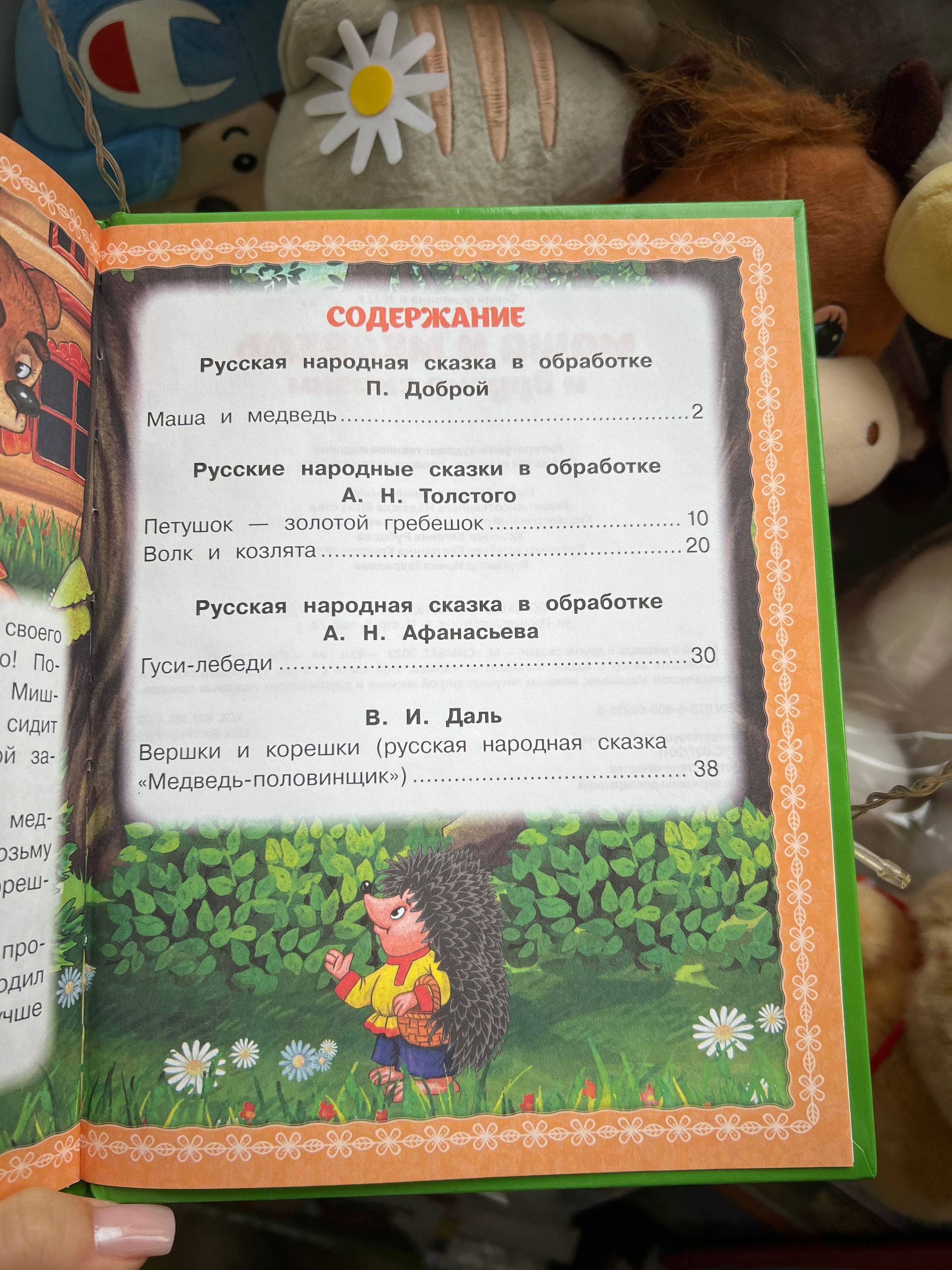 Маша и медведь и другие сказки