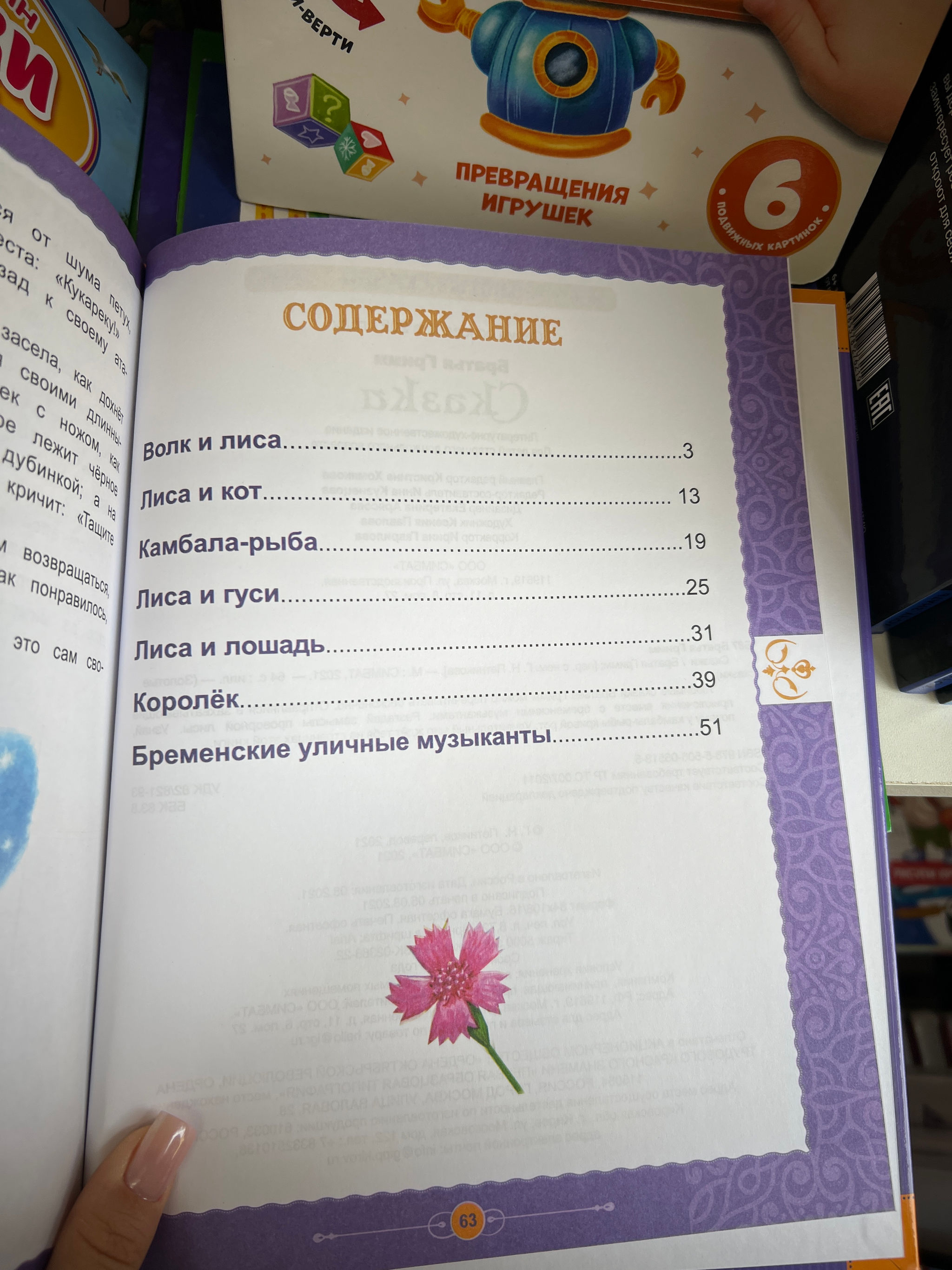 Сказки братья Гримм