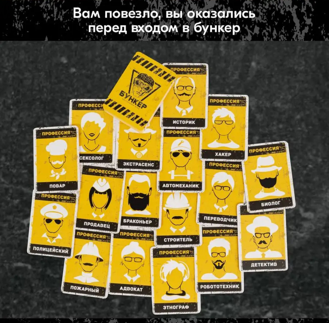 Игра «Бункер» 18+