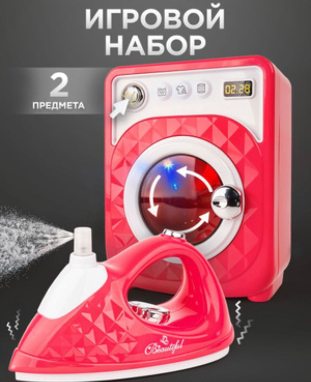 Стиральная машина и утюг