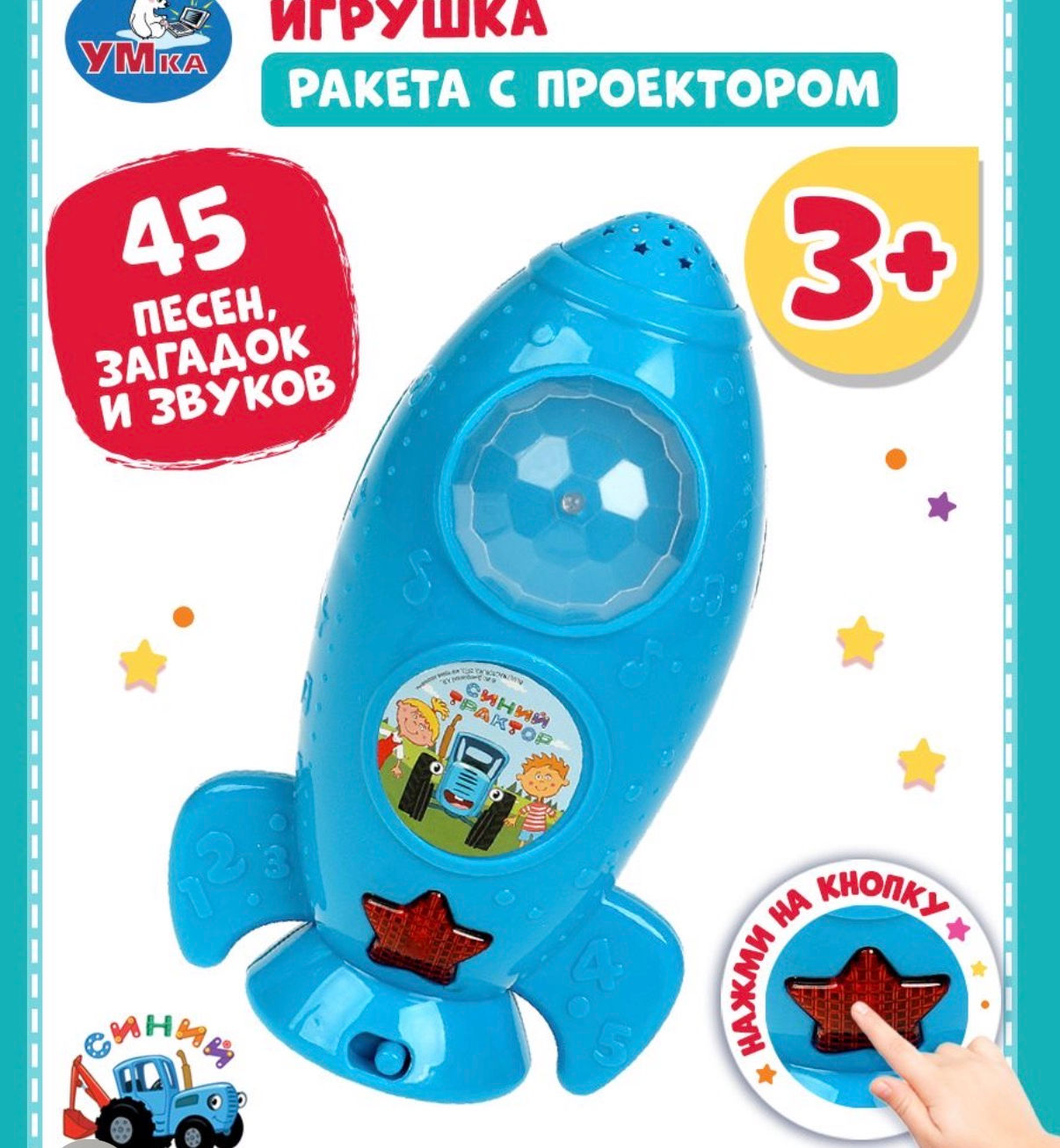Ракета Синий трактор