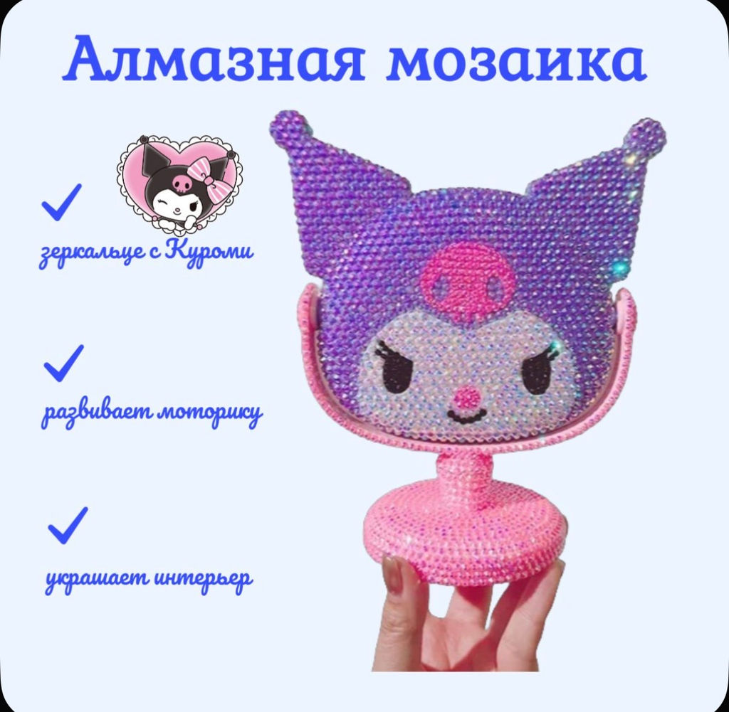 Алмазная выкладка «Зеркало Куроми»