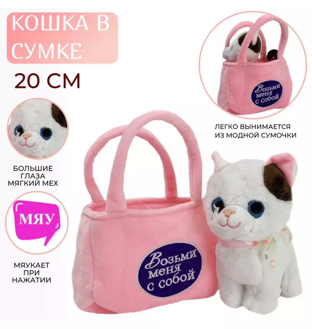 Мягкий музыкальный кот в сумочке