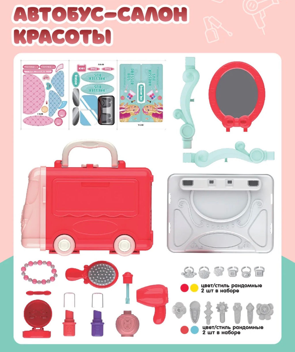 Салон красоты в чемодане-автобус