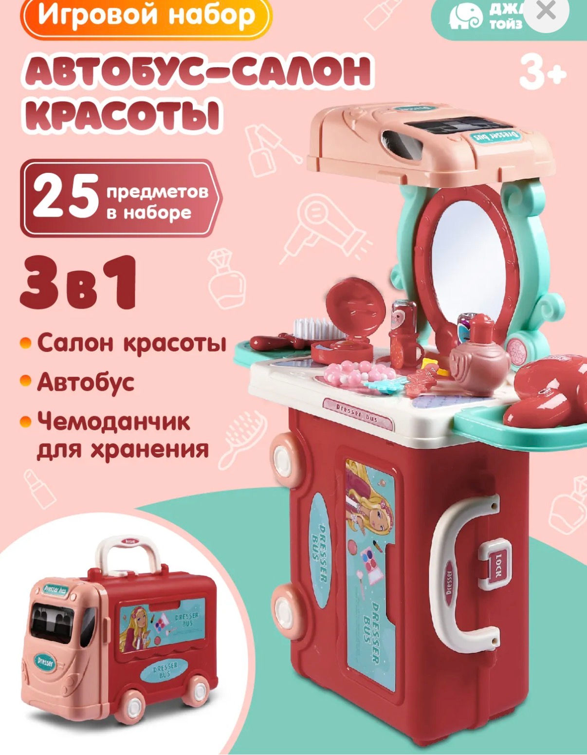 Салон красоты в чемодане-автобус