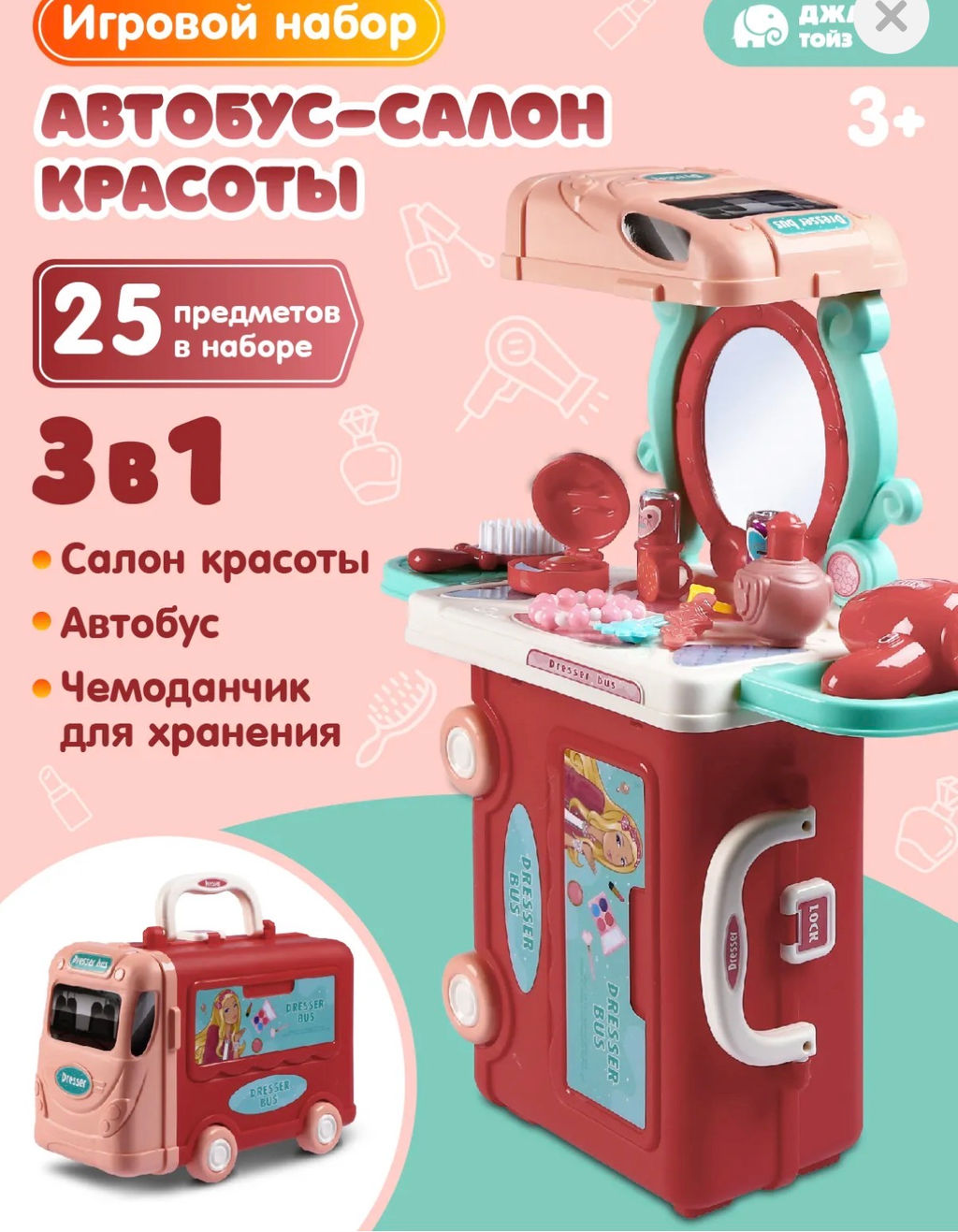 Салон красоты в чемодане-автобус