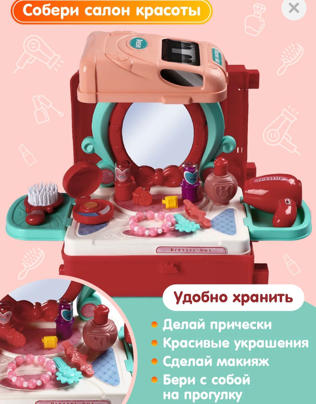 Салон красоты в чемодане-автобус