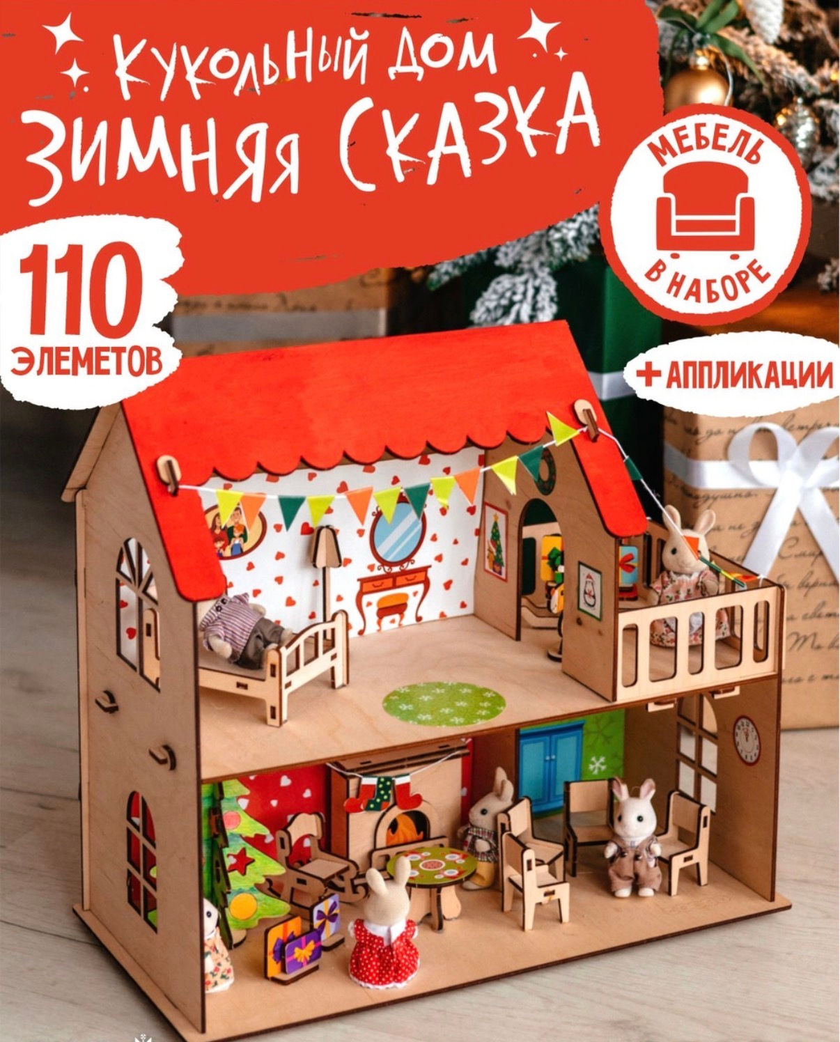 Кукольный домик Зимняя сказка
