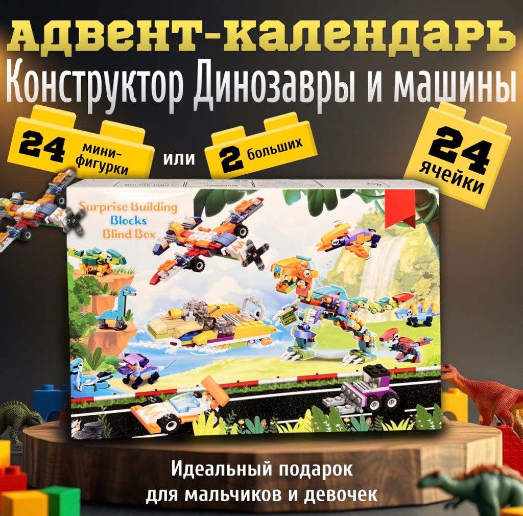 Адвент-календарь с лего